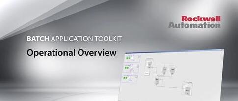 罗克韦尔（Rockwell）自动化的新批次应用工具包帮助降低批次控制系统的风险