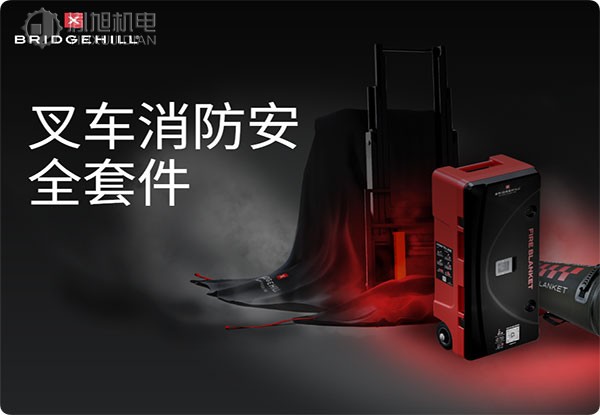 Bridgehill 防火毯 防火布 消防灭火毯