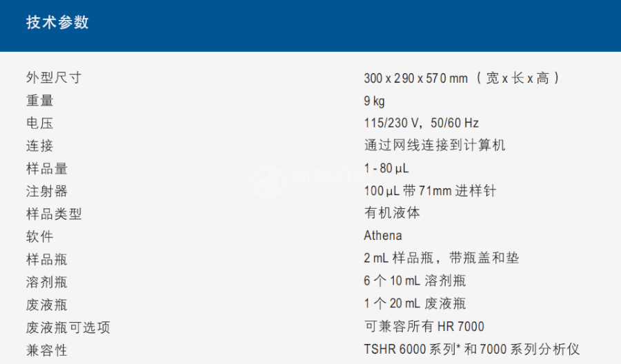 TSHR HR7000 - TSHR液体采样器HR7000