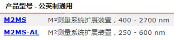 THORLABS M2MS,M2MS-AL - THORLABS光束质量分析系统 THORLABS M2MS,M2MS-AL - THORLABS光束质量分析系统